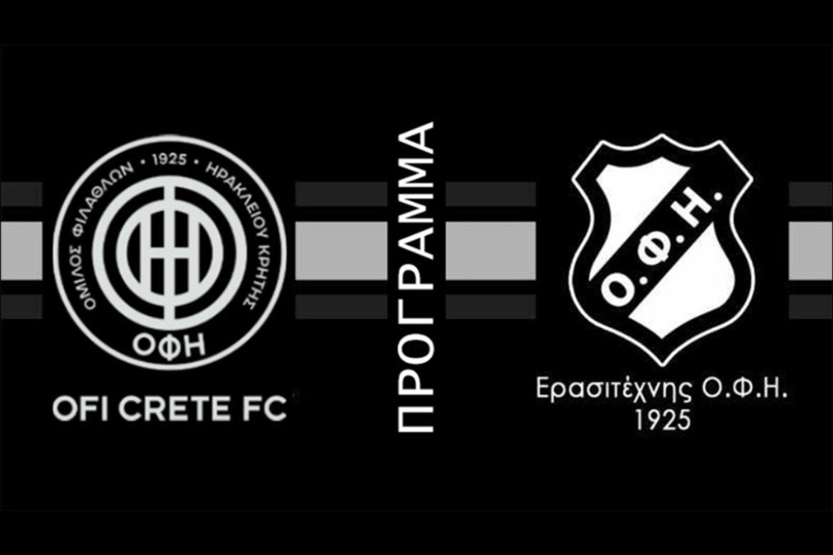 Πρόγραμμα ΟΦΗ